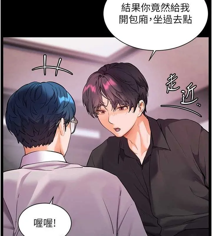 老师的亲密指导 第34話-與公子哥摸黑過招&hearts; 第95页