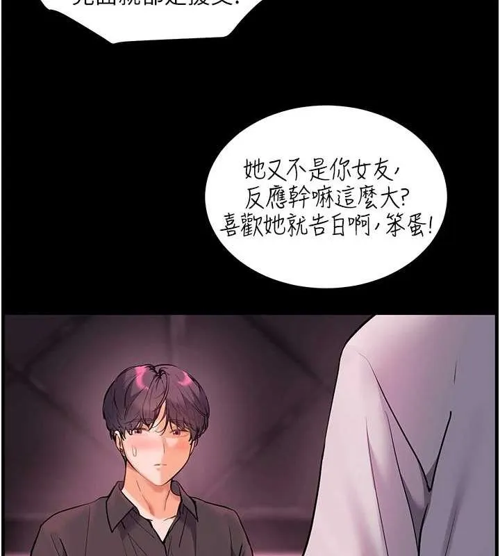 老师的亲密指导 第34話-與公子哥摸黑過招&hearts; 第156页