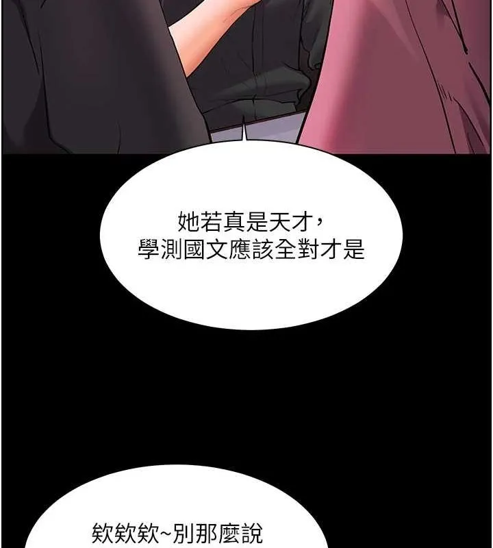 老师的亲密指导 第34話-與公子哥摸黑過招&hearts; 第134页
