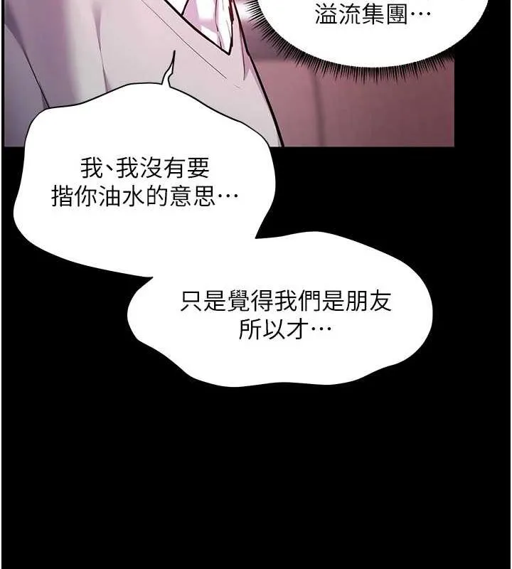 老师的亲密指导 第34話-與公子哥摸黑過招&hearts; 第103页