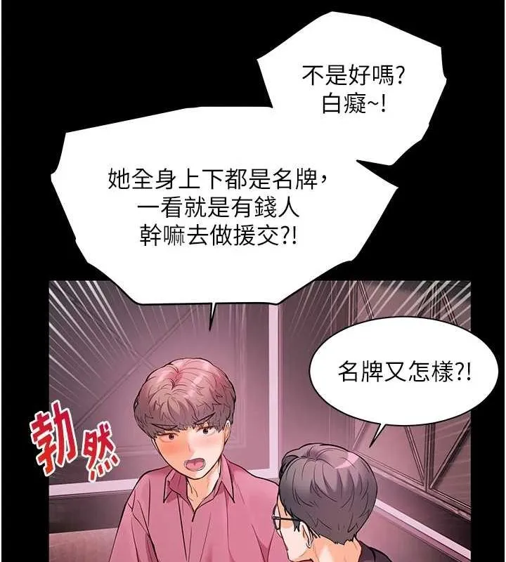 老师的亲密指导 第34話-與公子哥摸黑過招&hearts; 第154页
