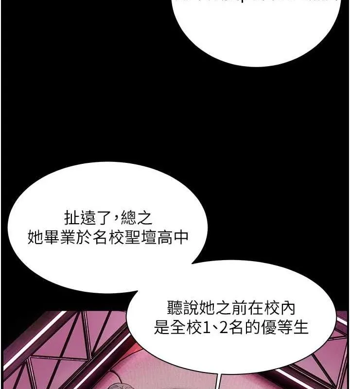 老师的亲密指导 第34話-與公子哥摸黑過招&hearts; 第126页