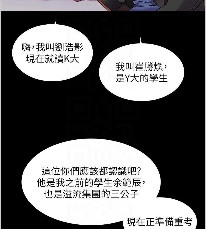 老师的亲密指导 第34話-與公子哥摸黑過招&hearts; 第112页