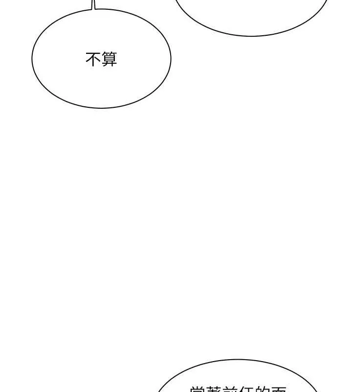 老师的亲密指导 第34話-與公子哥摸黑過招&hearts; 第49页