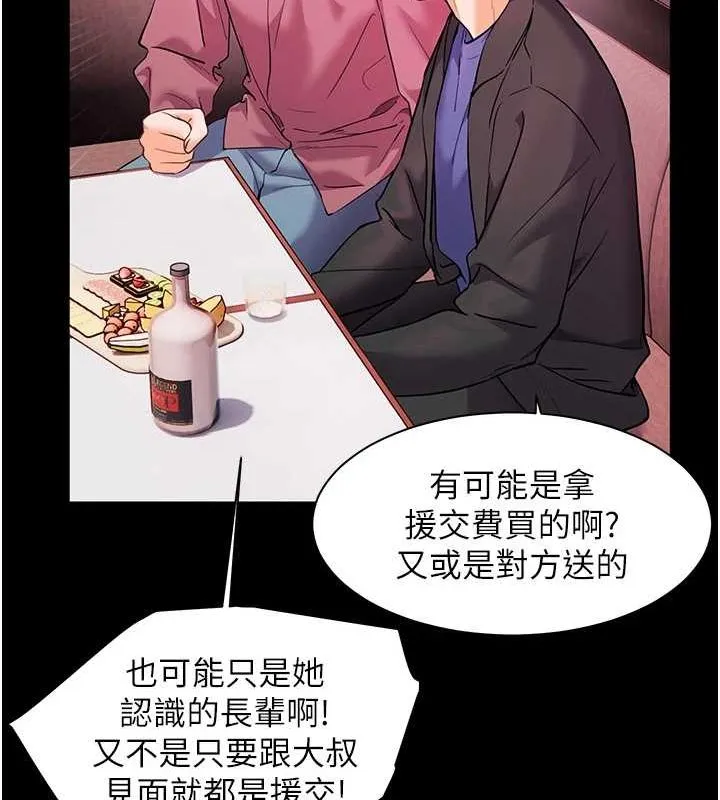 老师的亲密指导 第34話-與公子哥摸黑過招&hearts; 第155页