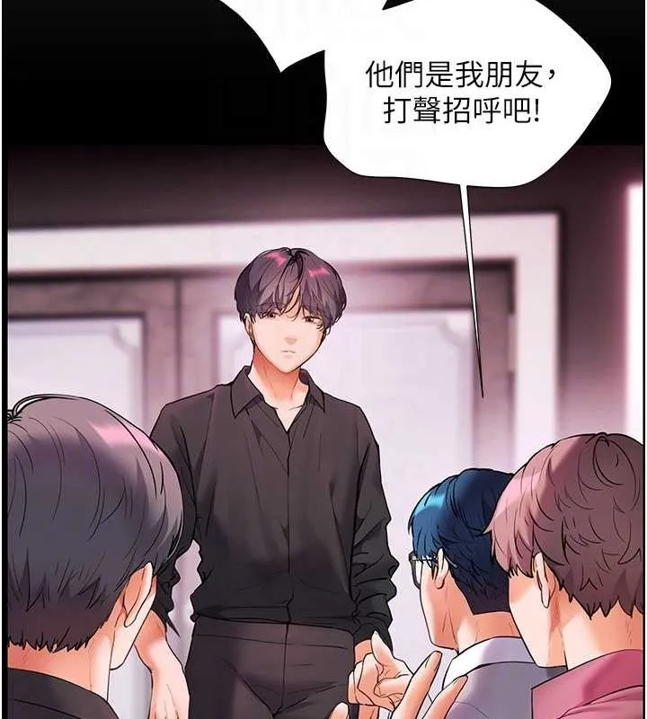 老师的亲密指导 第34話-與公子哥摸黑過招&hearts; 第78页