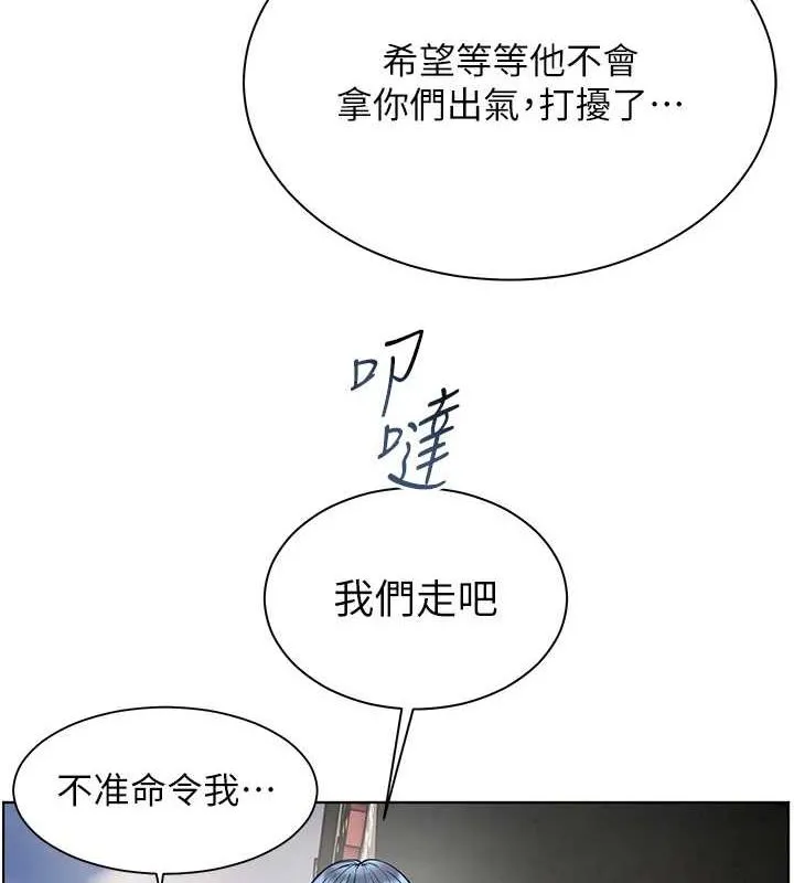 老师的亲密指导 第34話-與公子哥摸黑過招&hearts; 第7页