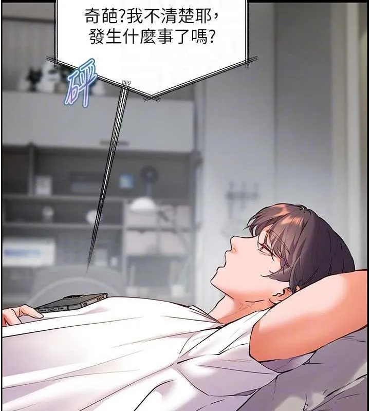 老师的亲密指导 第34話-與公子哥摸黑過招&hearts; 第86页