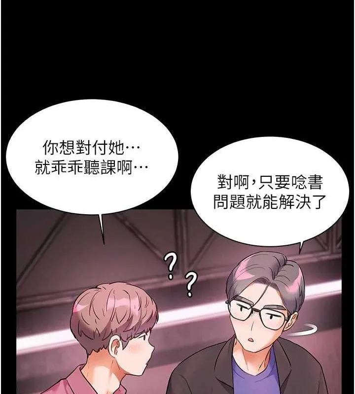 老师的亲密指导 第34話-與公子哥摸黑過招&hearts; 第146页