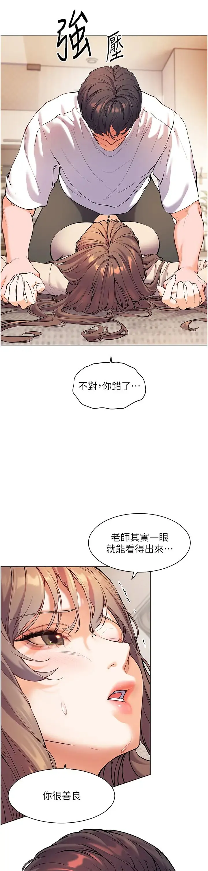 老师的亲密指导 第6话-用豪乳镇压学生 第13页