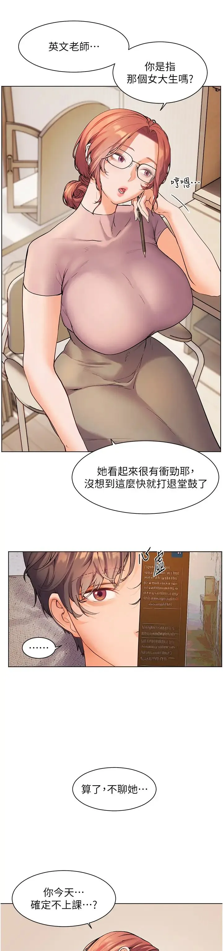 老师的亲密指导 第6话-用豪乳镇压学生 第25页