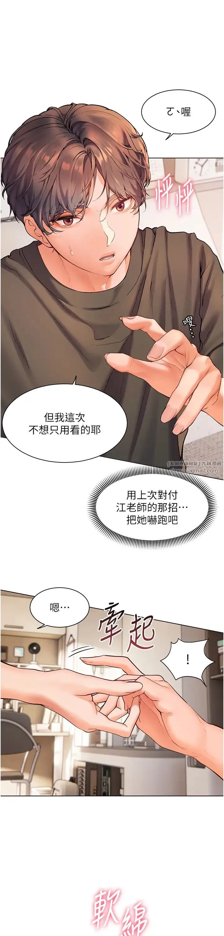 老师的亲密指导 第6话-用豪乳镇压学生 第31页