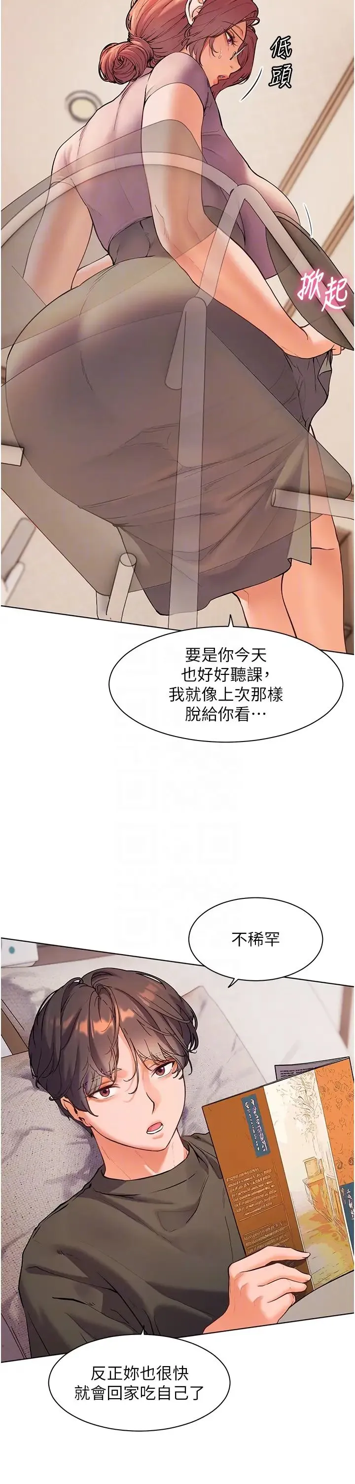 老师的亲密指导 第6话-用豪乳镇压学生 第26页