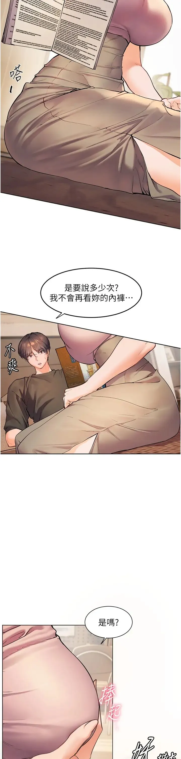 老师的亲密指导 第6话-用豪乳镇压学生 第29页