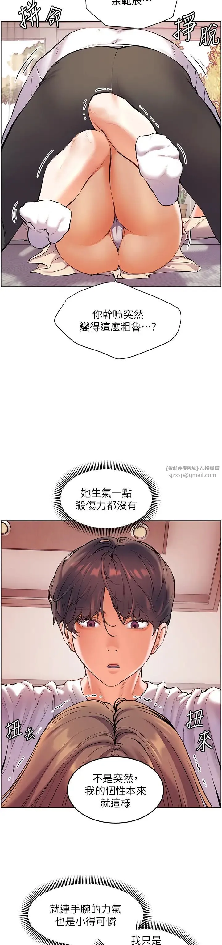老师的亲密指导 第6话-用豪乳镇压学生 第9页
