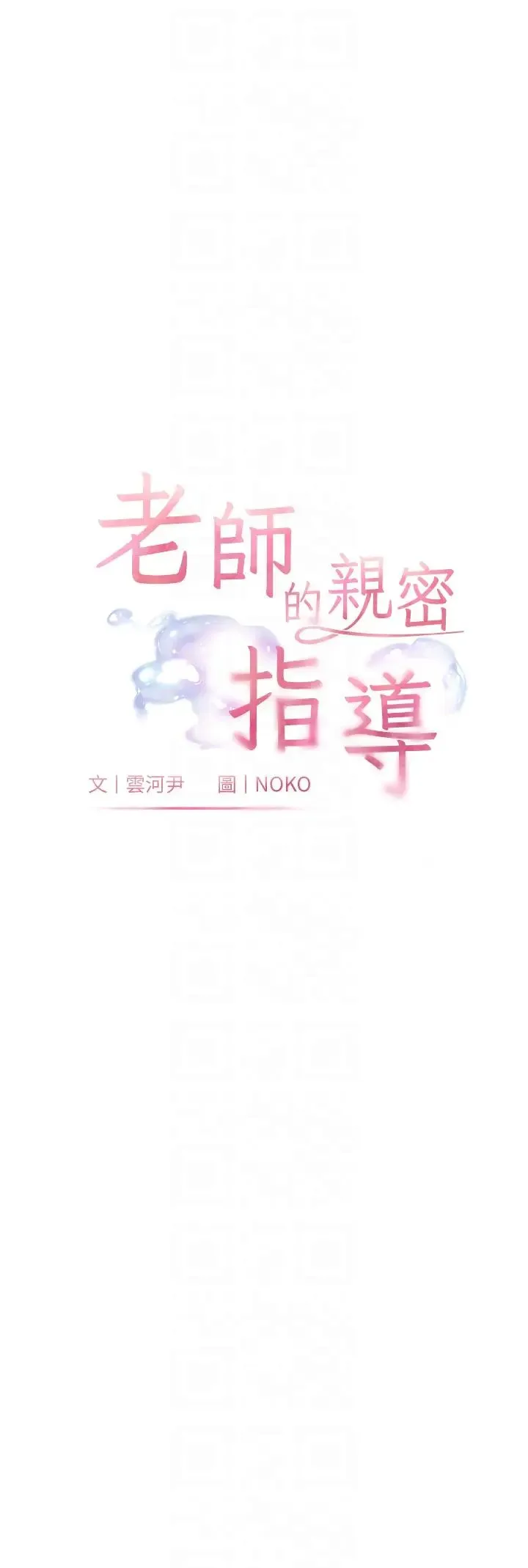 老师的亲密指导 第6话-用豪乳镇压学生 第6页