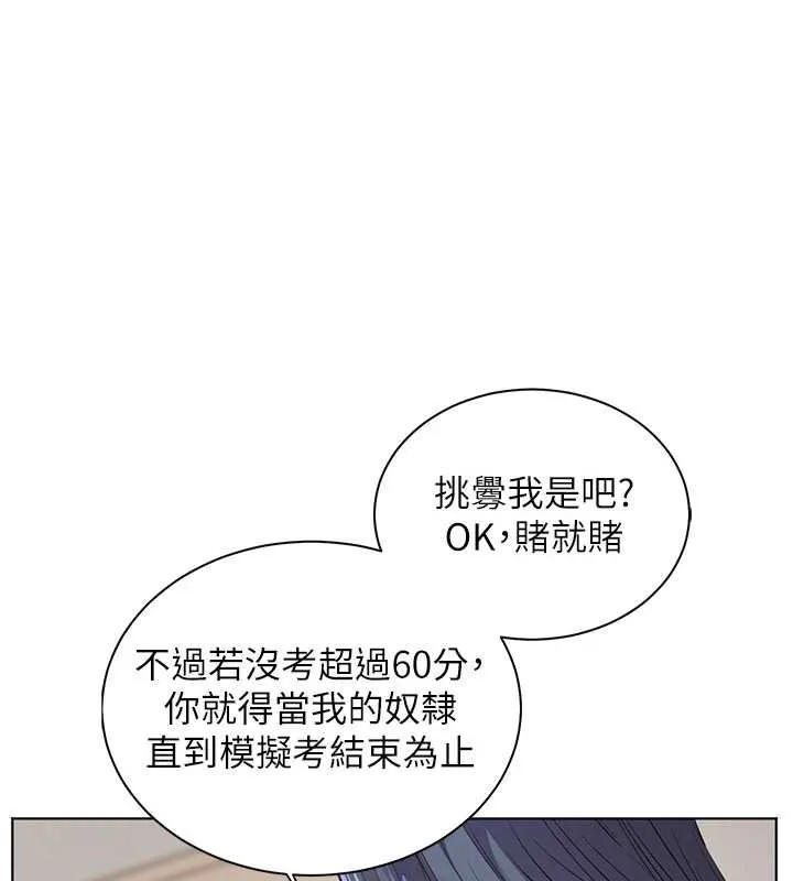 老师的亲密指导 第72話-初次幫學生搭帳篷&hearts; 第2页