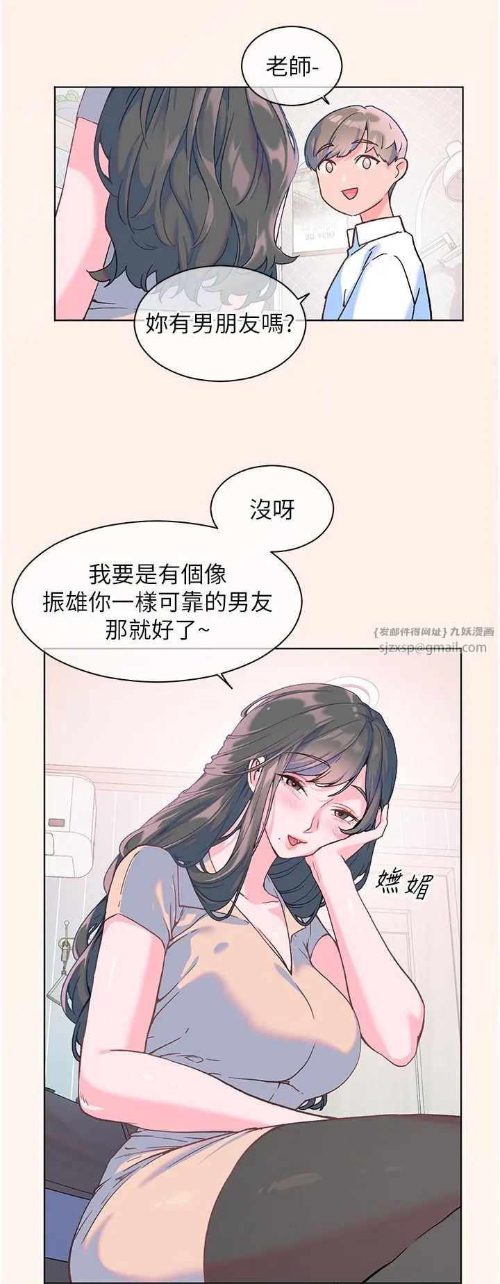 老师的亲密指导 第16話-開苞萌妹的先決條件 第7页