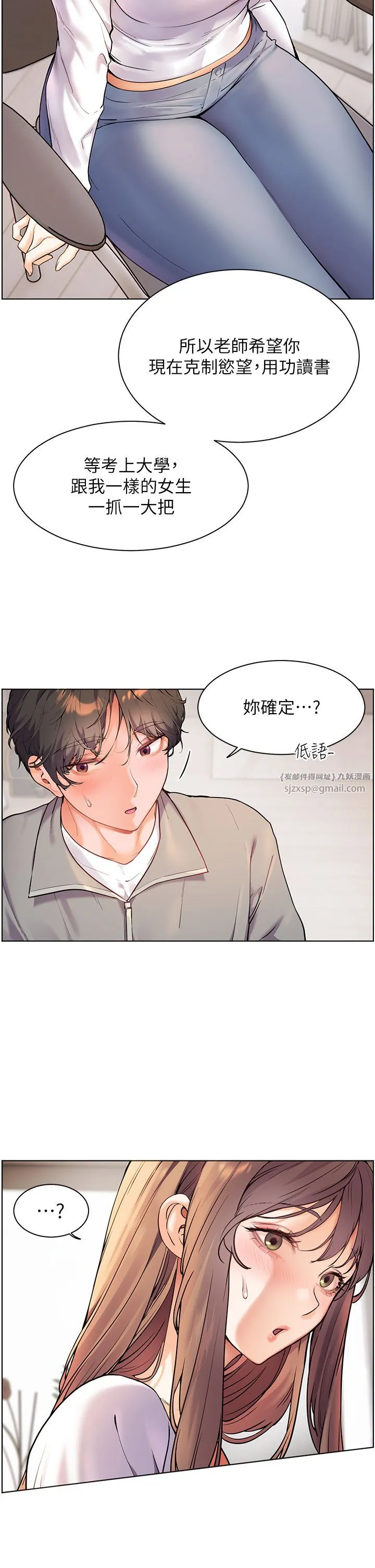 老师的亲密指导 第16話-開苞萌妹的先決條件 第27页