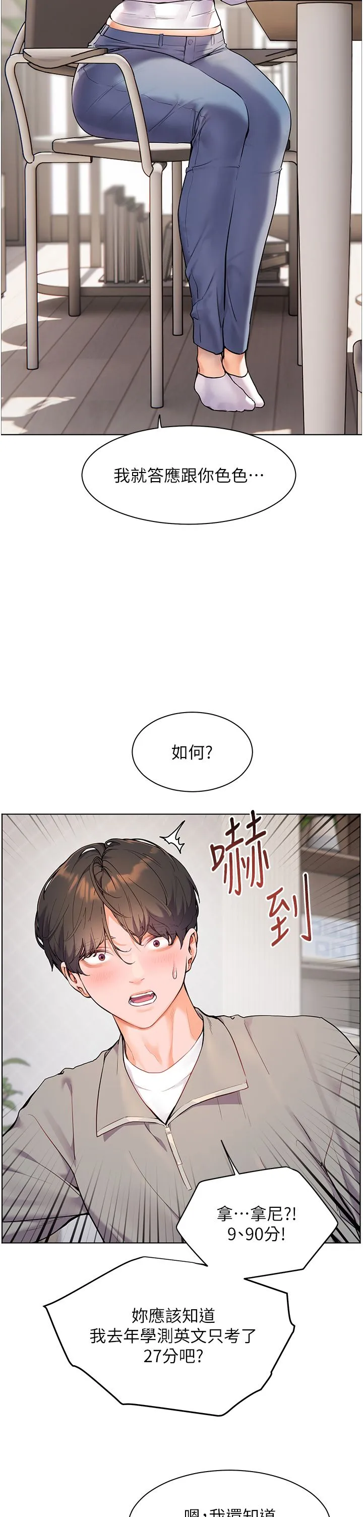 老师的亲密指导 第16話-開苞萌妹的先決條件 第29页