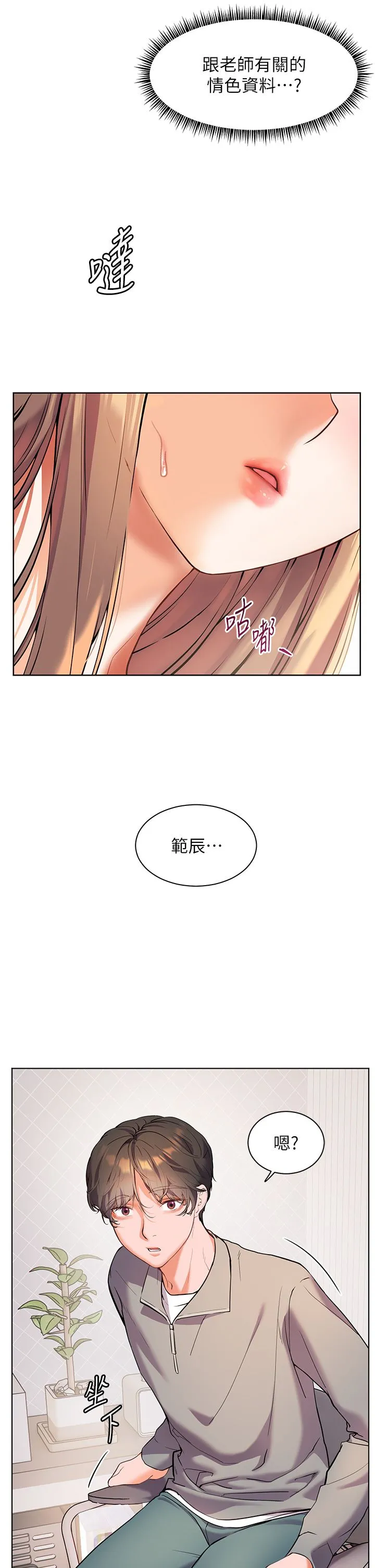 老师的亲密指导 第16話-開苞萌妹的先決條件 第13页
