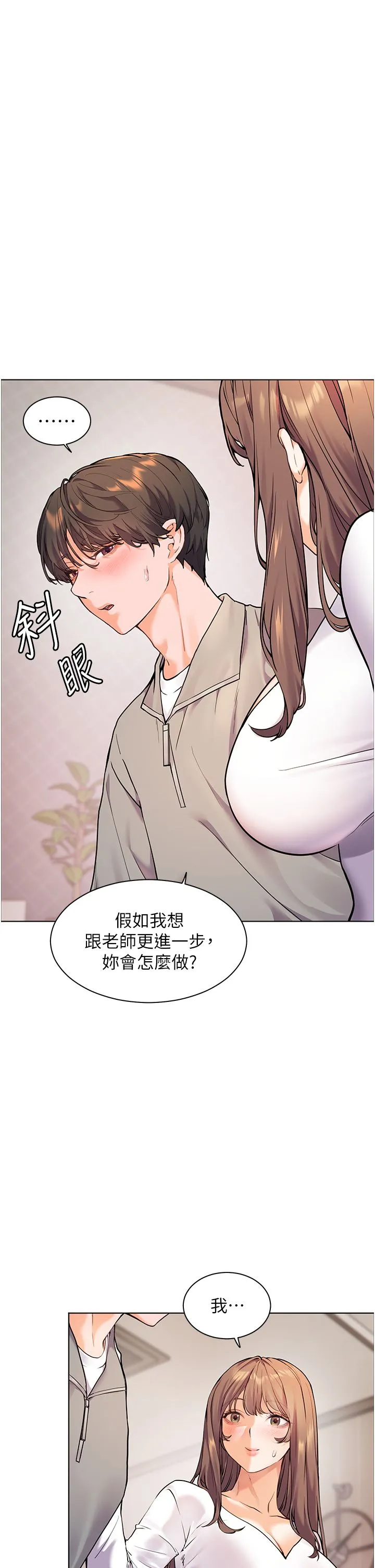 老师的亲密指导 第16話-開苞萌妹的先決條件 第19页