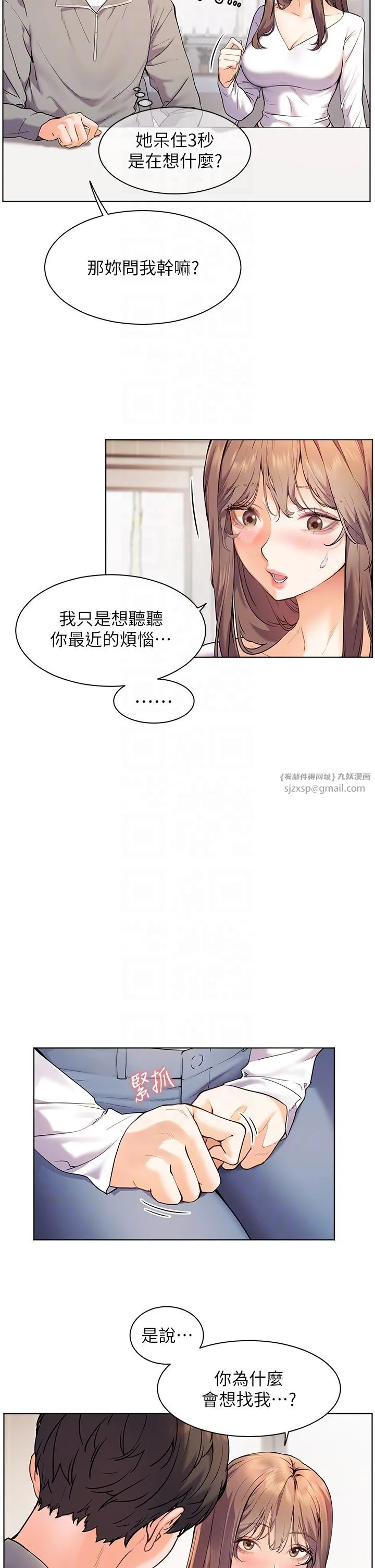 老师的亲密指导 第16話-開苞萌妹的先決條件 第24页