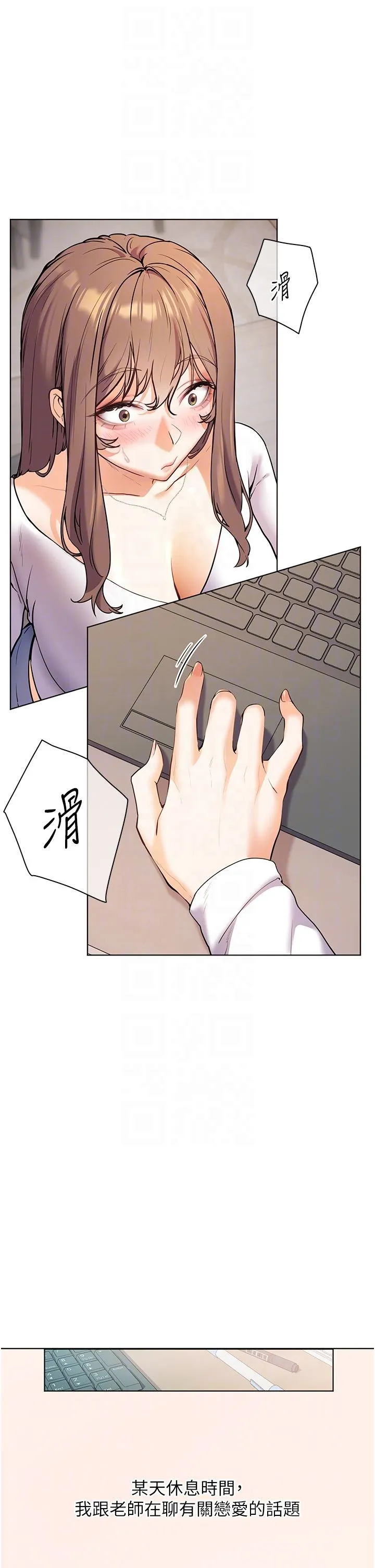 老师的亲密指导 第16話-開苞萌妹的先決條件 第6页
