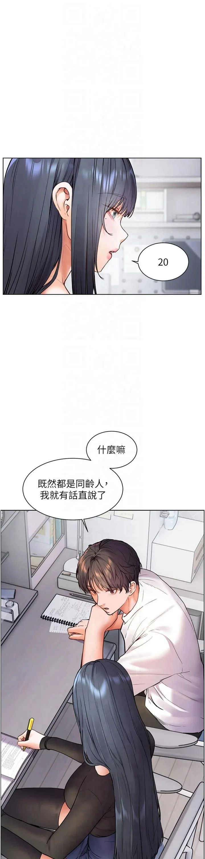 老师的亲密指导 第23話-被挑釁到歸懶趴火 第8页