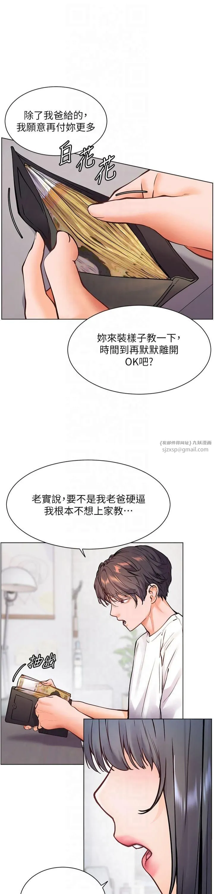 老师的亲密指导 第23話-被挑釁到歸懶趴火 第19页
