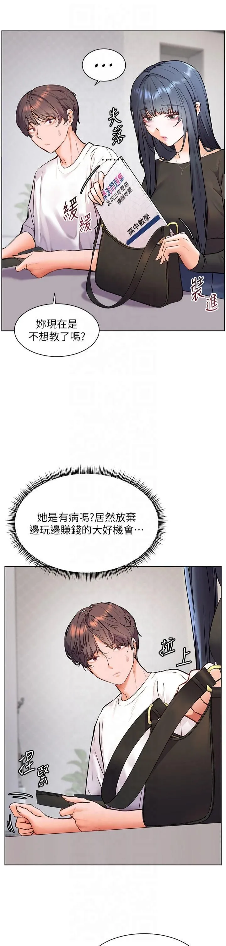 老师的亲密指导 第23話-被挑釁到歸懶趴火 第21页