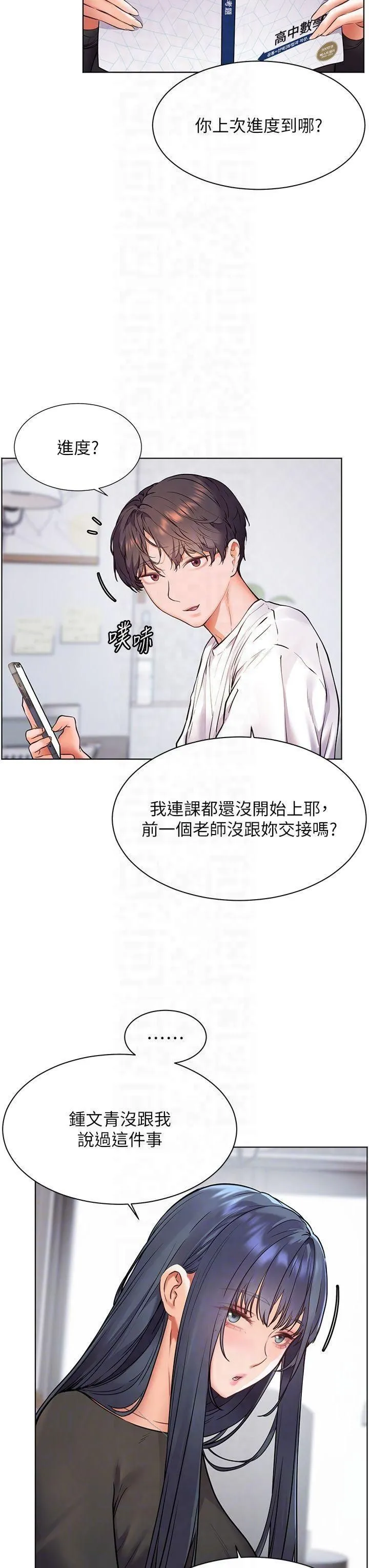 老师的亲密指导 第23話-被挑釁到歸懶趴火 第6页