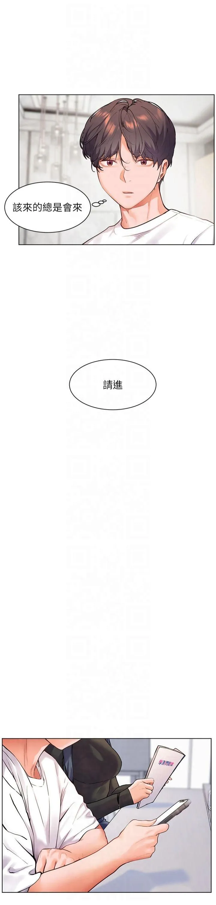 老师的亲密指导 第23話-被挑釁到歸懶趴火 第4页