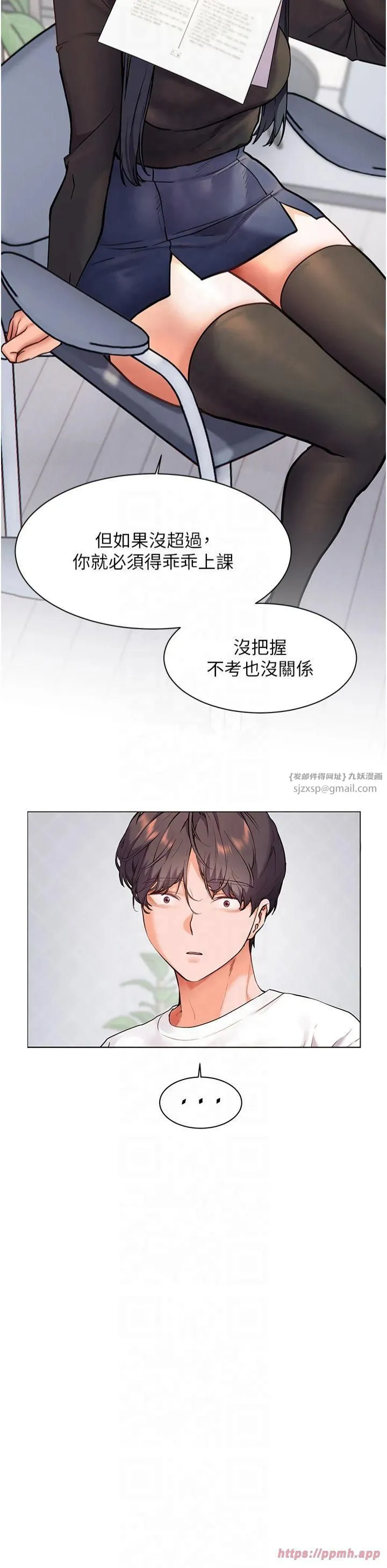 老师的亲密指导 第23話-被挑釁到歸懶趴火 第27页