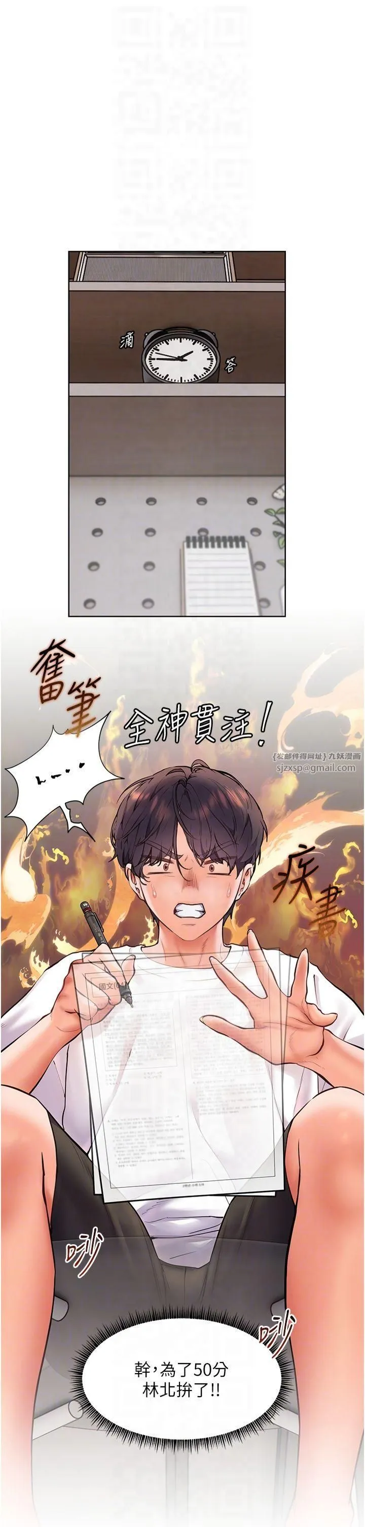 老师的亲密指导 第23話-被挑釁到歸懶趴火 第28页