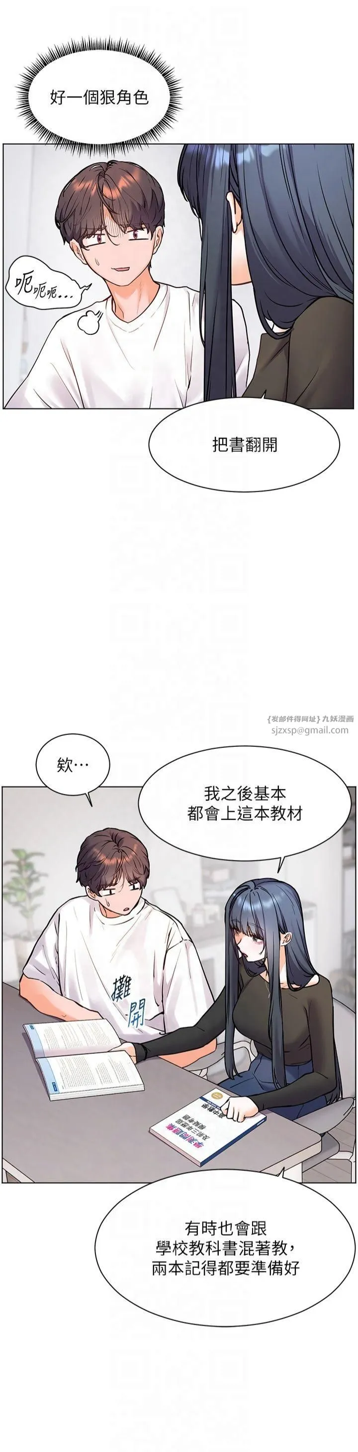 老师的亲密指导 第23話-被挑釁到歸懶趴火 第17页