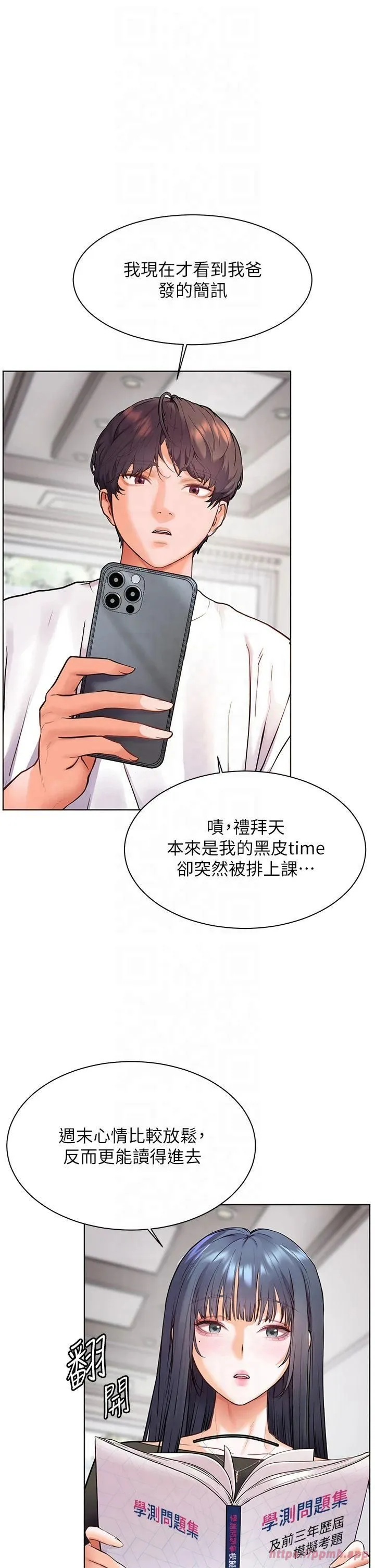 老师的亲密指导 第23話-被挑釁到歸懶趴火 第5页