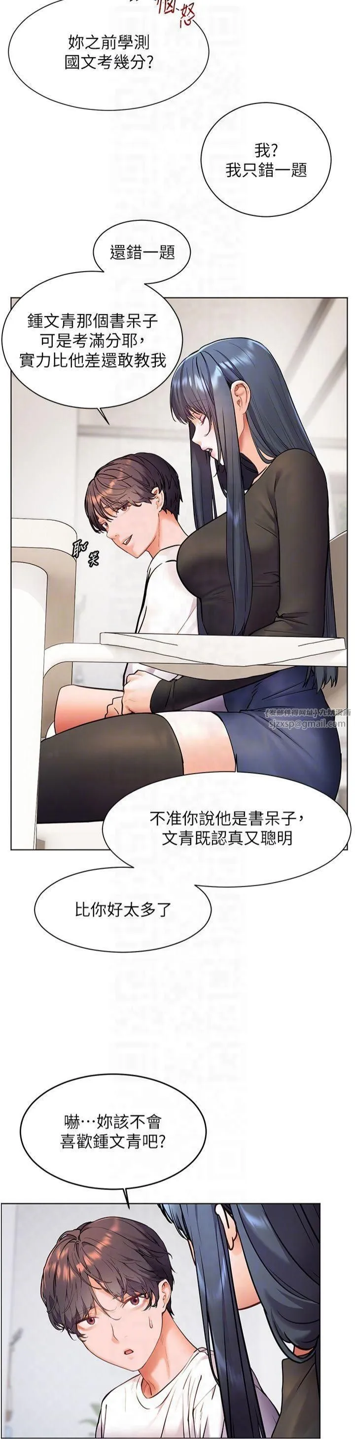 老师的亲密指导 第23話-被挑釁到歸懶趴火 第32页