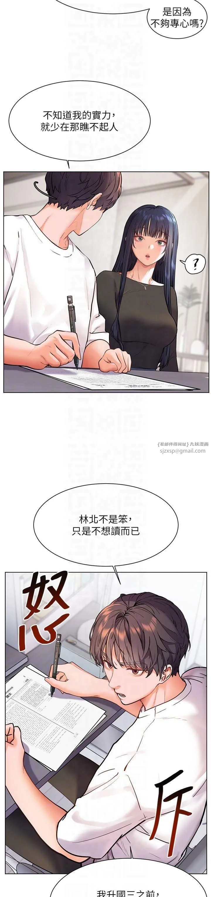 老师的亲密指导 第23話-被挑釁到歸懶趴火 第30页