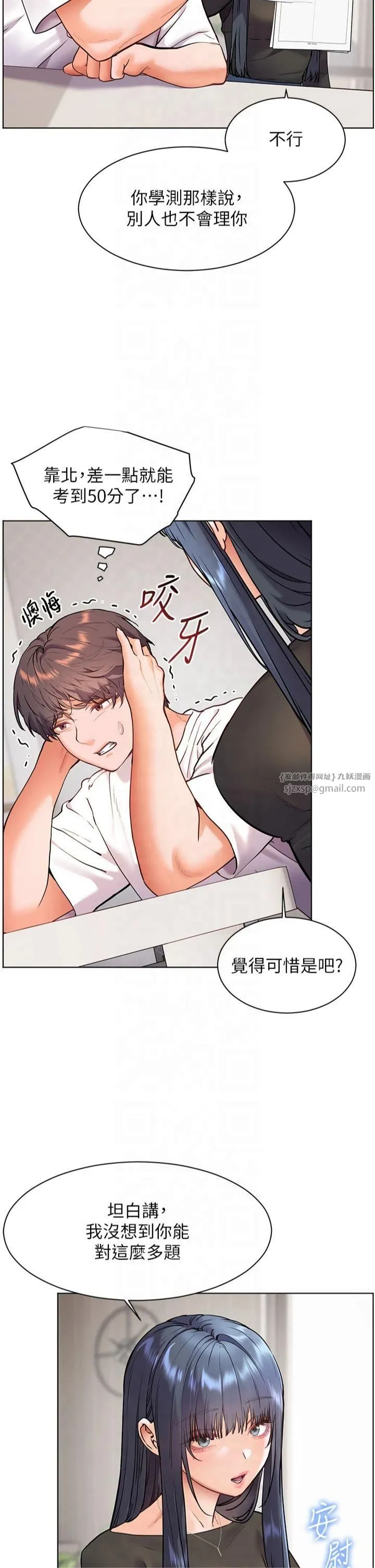 老师的亲密指导 第23話-被挑釁到歸懶趴火 第39页