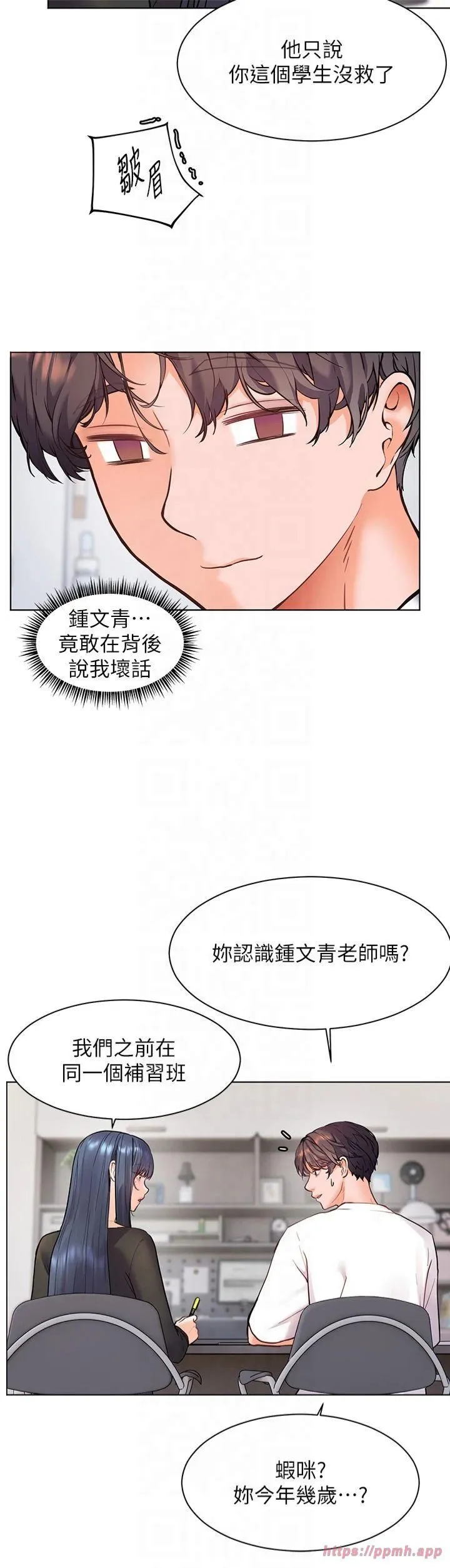 老师的亲密指导 第23話-被挑釁到歸懶趴火 第7页