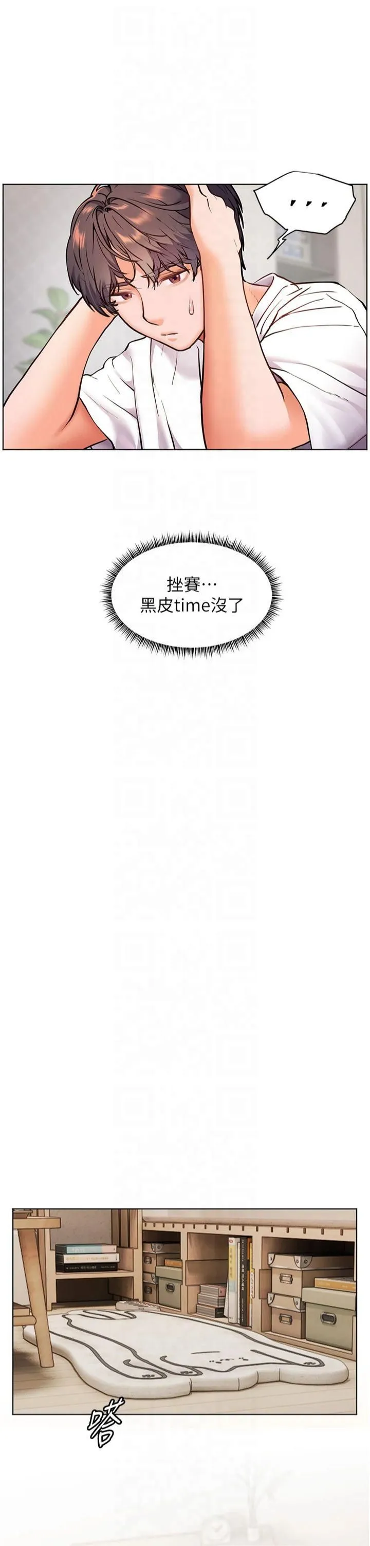 老师的亲密指导 第23話-被挑釁到歸懶趴火 第41页