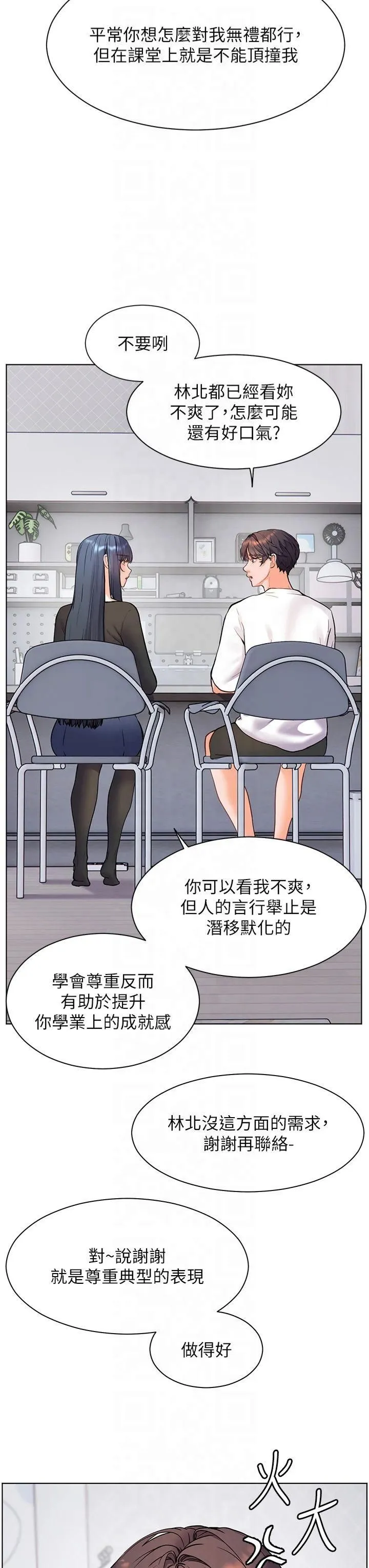 老师的亲密指导 第23話-被挑釁到歸懶趴火 第15页