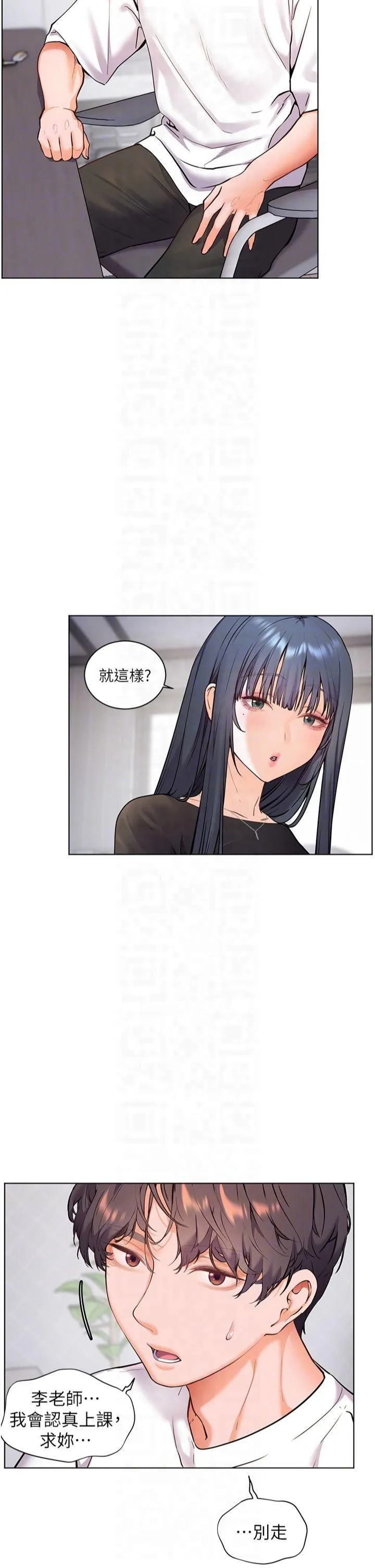老师的亲密指导 第23話-被挑釁到歸懶趴火 第24页