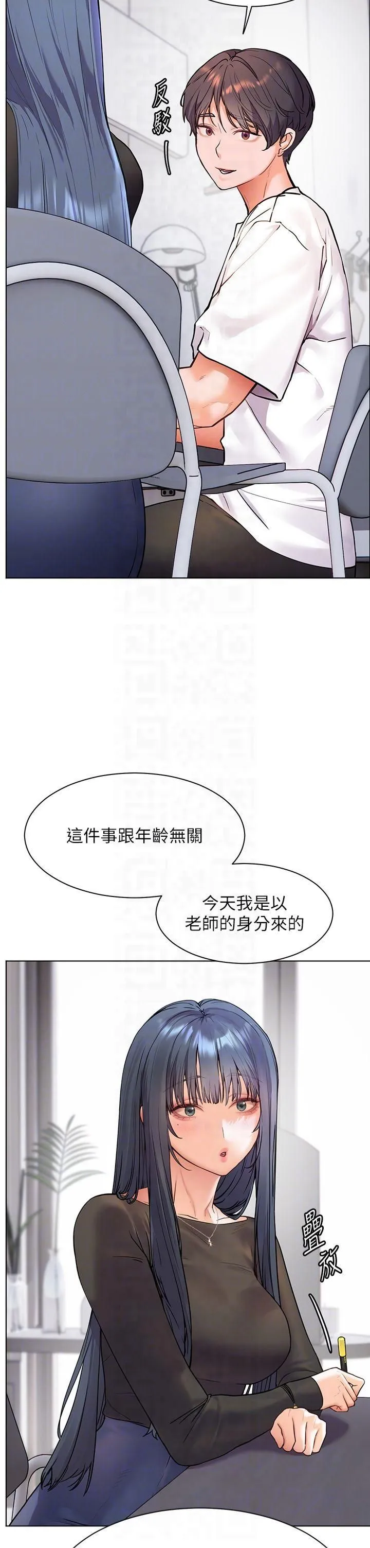 老师的亲密指导 第23話-被挑釁到歸懶趴火 第14页