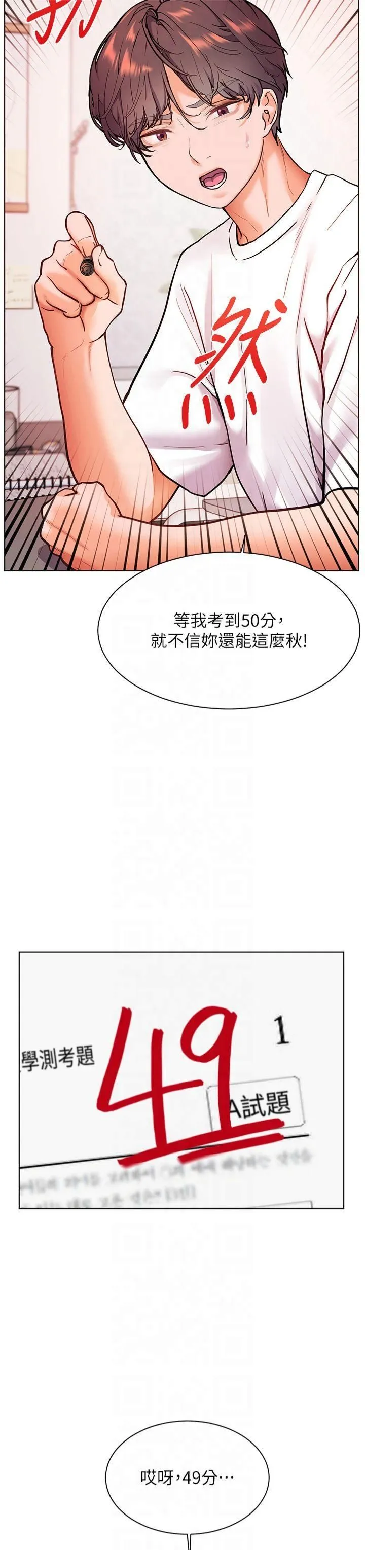 老师的亲密指导 第23話-被挑釁到歸懶趴火 第35页