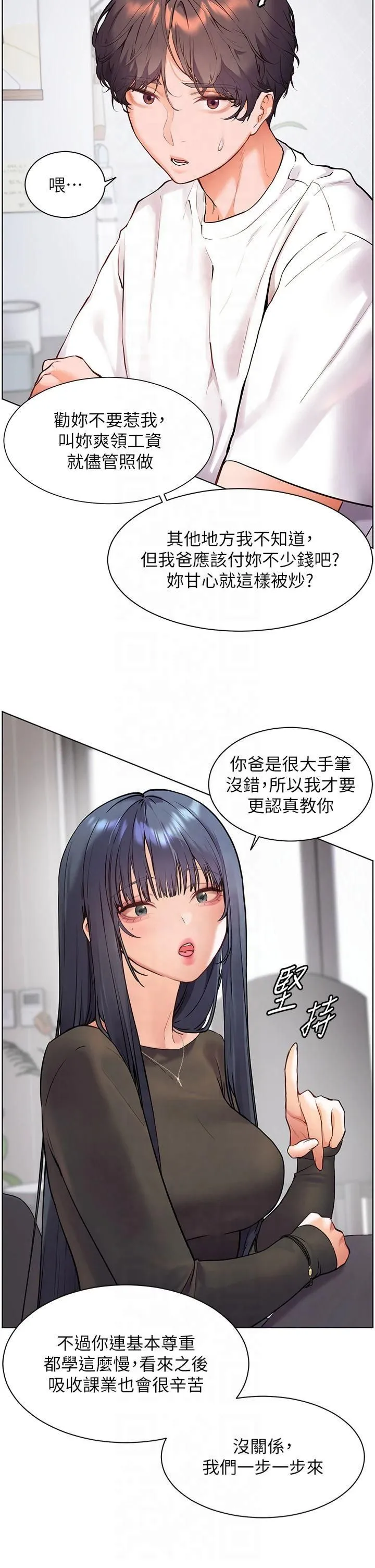老师的亲密指导 第23話-被挑釁到歸懶趴火 第16页