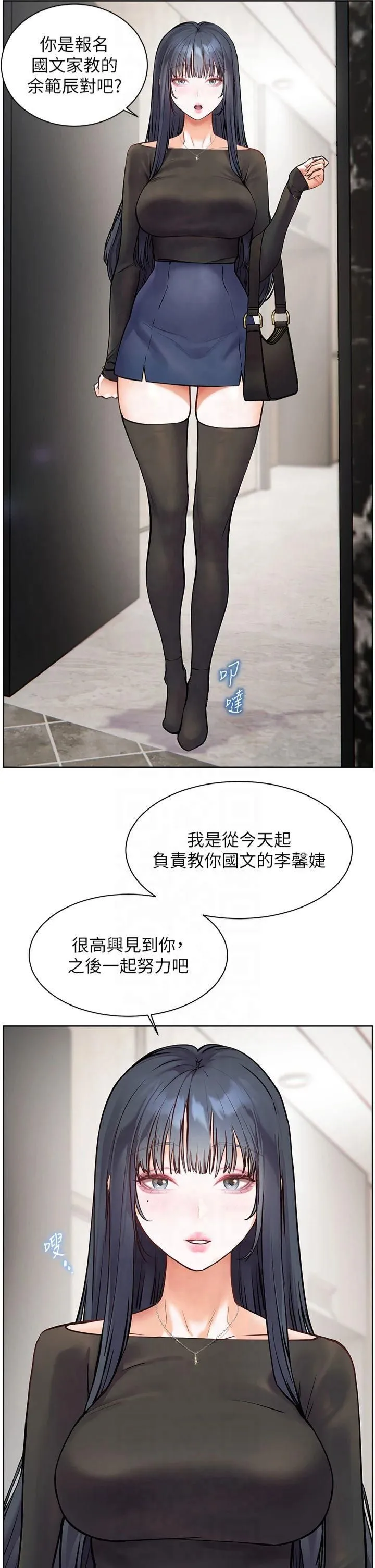 老师的亲密指导 第23話-被挑釁到歸懶趴火 第2页