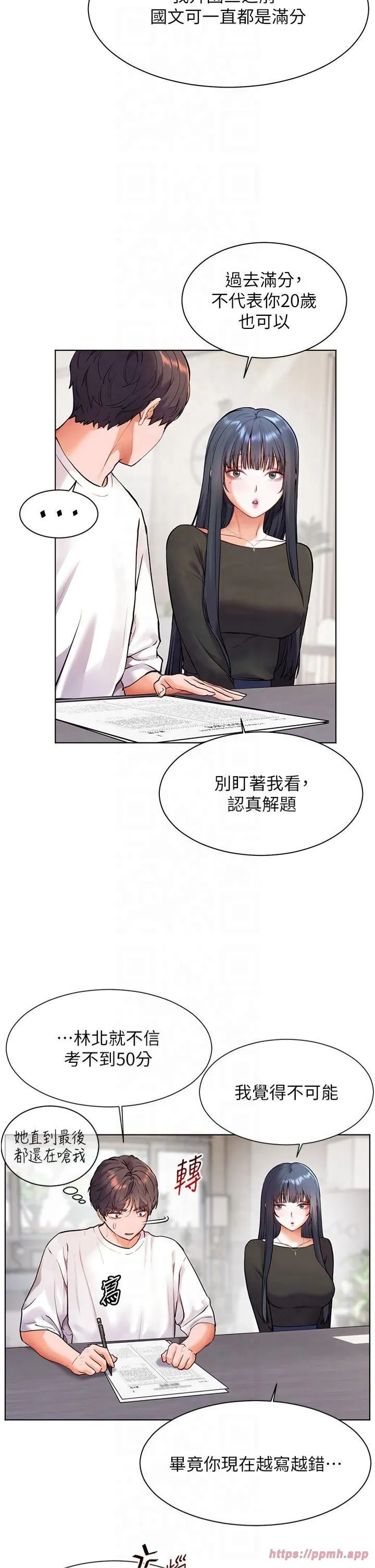 老师的亲密指导 第23話-被挑釁到歸懶趴火 第31页