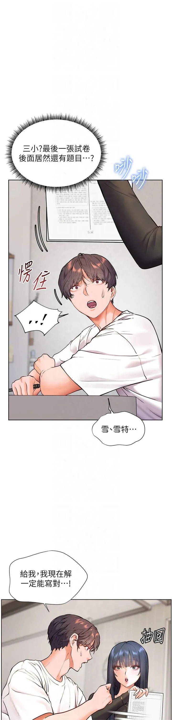 老师的亲密指导 第23話-被挑釁到歸懶趴火 第38页
